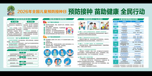 儿童预防接种