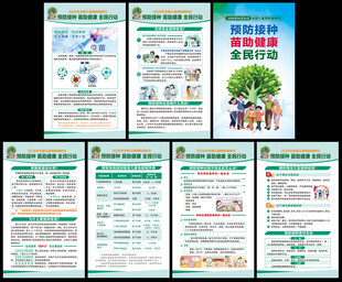 儿童预防接种海报