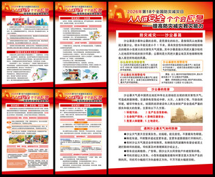 防灾减灾