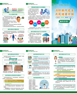 麻风病防治三折页