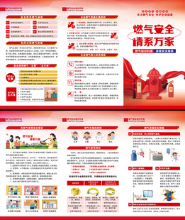 燃气安全