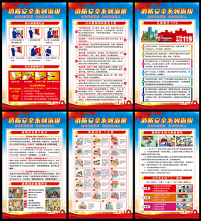 消防安全海报