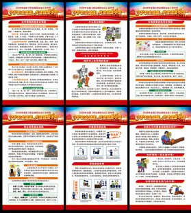 职业病防治法宣传周