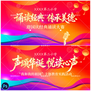 国庆节诗歌朗诵