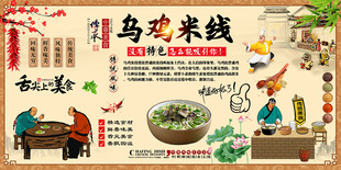 乌鸡米线背景墙