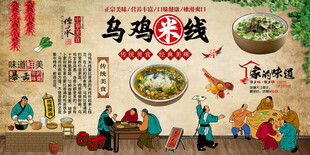乌鸡米线背景墙