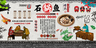 石锅鱼
