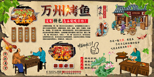 万州烤鱼