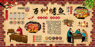 万州烤鱼