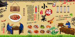 小碗菜背景墙