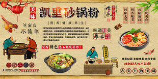 凯里砂锅粉背景墙