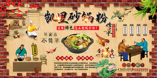 凯里砂锅粉背景墙