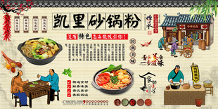 凯里砂锅粉背景墙