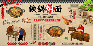 铁锅焖面