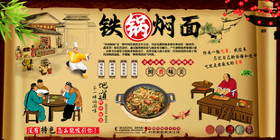 铁锅焖面