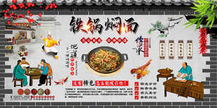 铁锅焖面