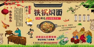 铁锅焖面