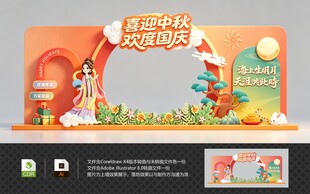 中秋节国庆节美陈