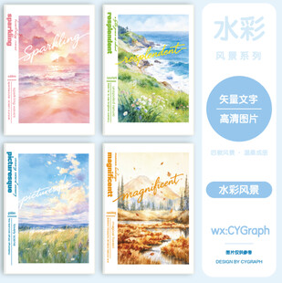 本子封面 本本封面 水彩风景