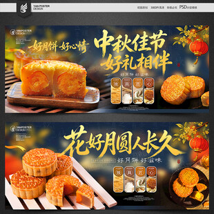 月饼