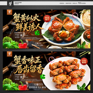 大闸蟹