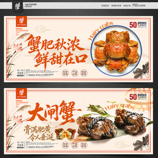 大闸蟹海报