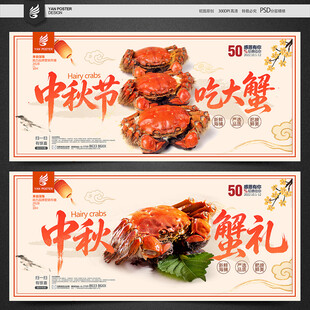 大闸蟹