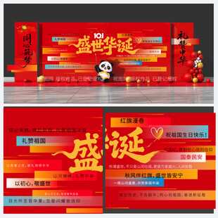 国庆背景