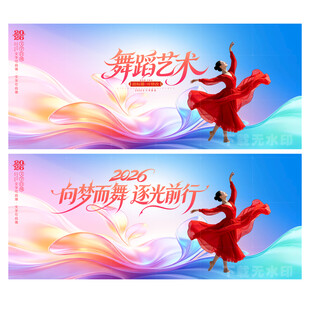 舞蹈背景