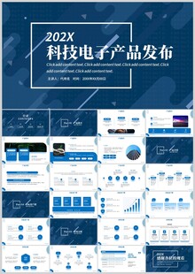 科技电子产品发布会PPT