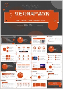 商务风科技公司招商创业宣传产品
