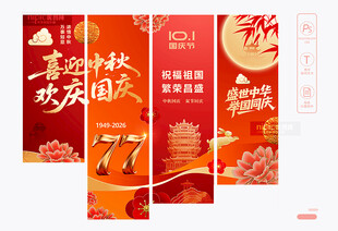 中秋国庆挂布