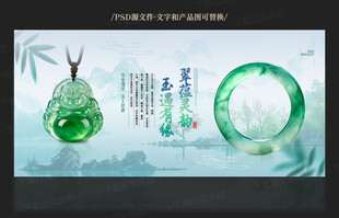 翡翠海报