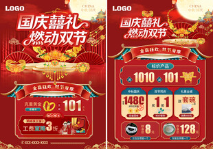 中秋国庆婚嫁珠宝宣传单页