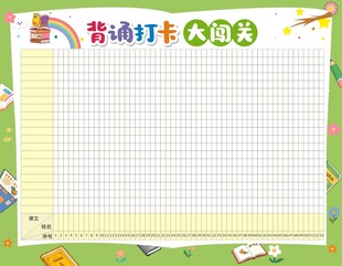 背诵打卡