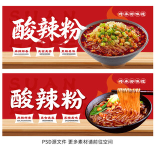 酸辣粉