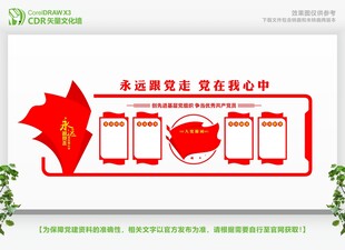 党建立体造型