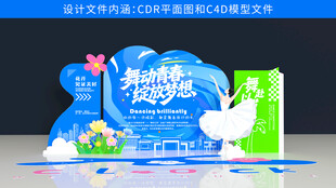 广场舞美陈