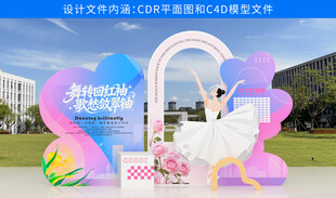广场舞美陈
