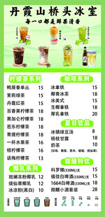 丹霞山特色冰饮价目表