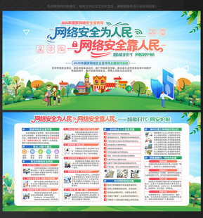 网络安全宣传周