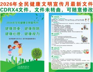 全民健康文明宣传月