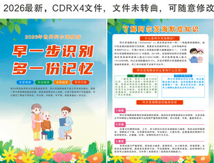 2026年世界阿尔海默病