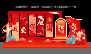 迎中秋庆国庆美陈
