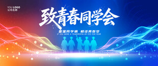 同学会背景