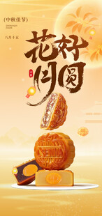 花好月圆中秋月饼