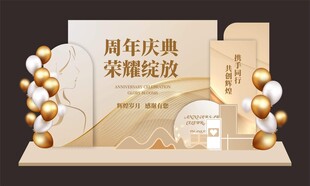 周年庆典荣耀绽放场景