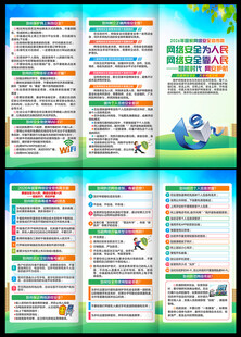 2026年网络安全宣传周三折页
