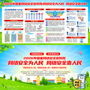 2026年网络安全宣传周