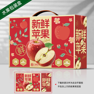 苹果礼盒 水果包装